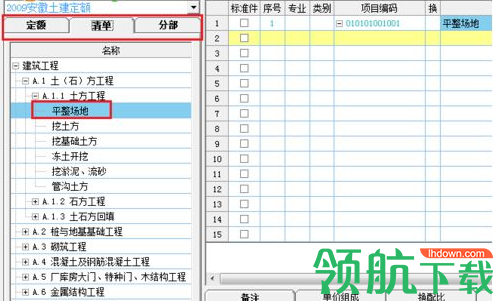 新点造价软件官方版