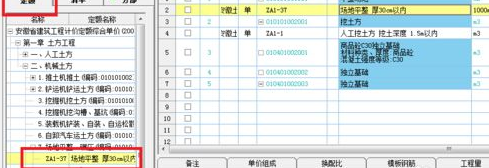 新点造价软件官方版