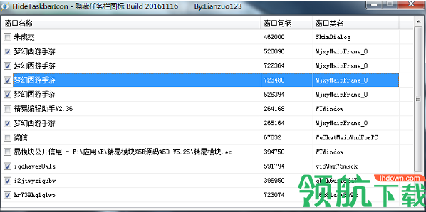hidetaskbar隐藏任务栏图标官方版