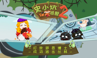 史小坑爆笑逃脱2破解版