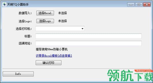 天晴TQ小票助手绿色版