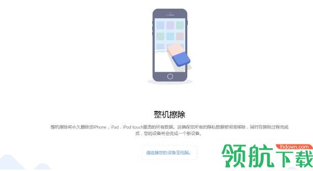 iMobie PhoneClean Pro(苹果垃圾清理工具)中文版