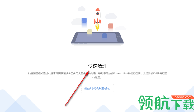 iMobie PhoneClean Pro(苹果垃圾清理工具)中文版