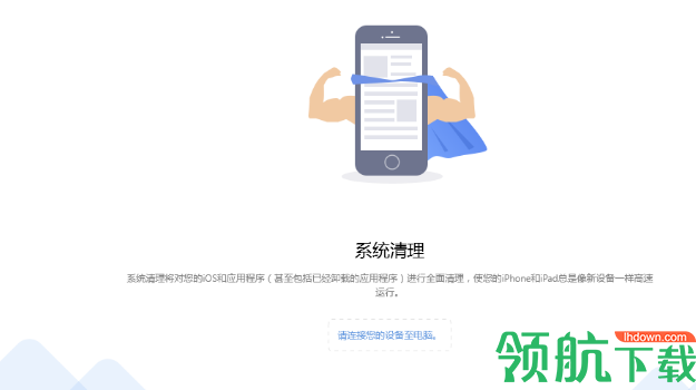 iMobie PhoneClean Pro(苹果垃圾清理工具)中文版