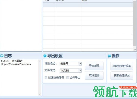 歪碰微信成员导出工具官方版