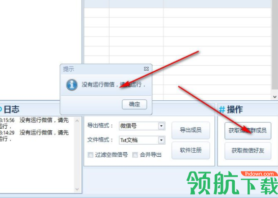歪碰微信成员导出工具官方版