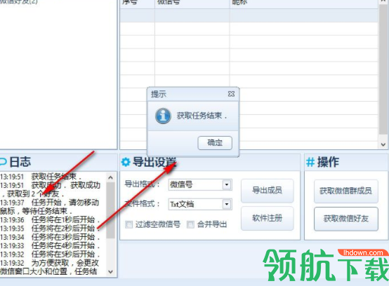 歪碰微信成员导出工具官方版