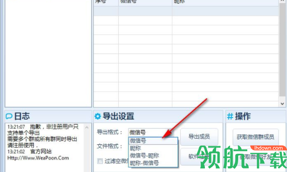 歪碰微信成员导出工具官方版