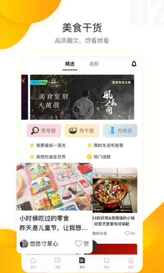 豆果美食手机app