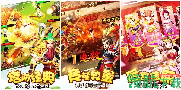 塔防三国志2安卓版