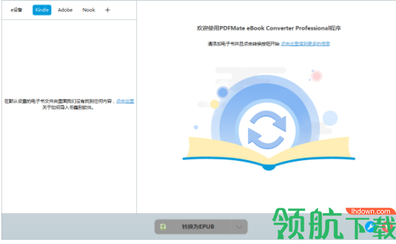 PDFMateeBookConverterPro电子书转换器官方版