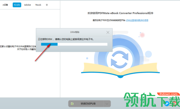 PDFMateeBookConverterPro电子书转换器官方版