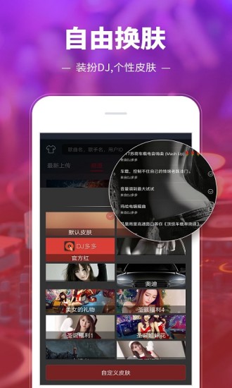 DJ多多音乐平台