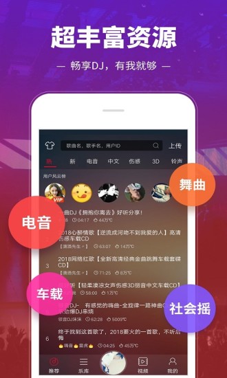 DJ多多音乐平台