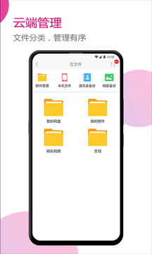 139邮箱手机客户端