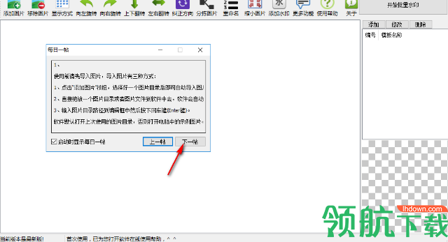 万得图片批量处理器最新版