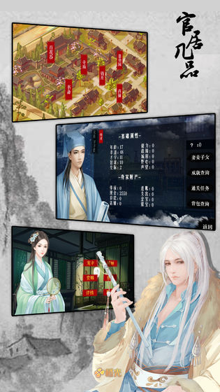 官居几品安卓版