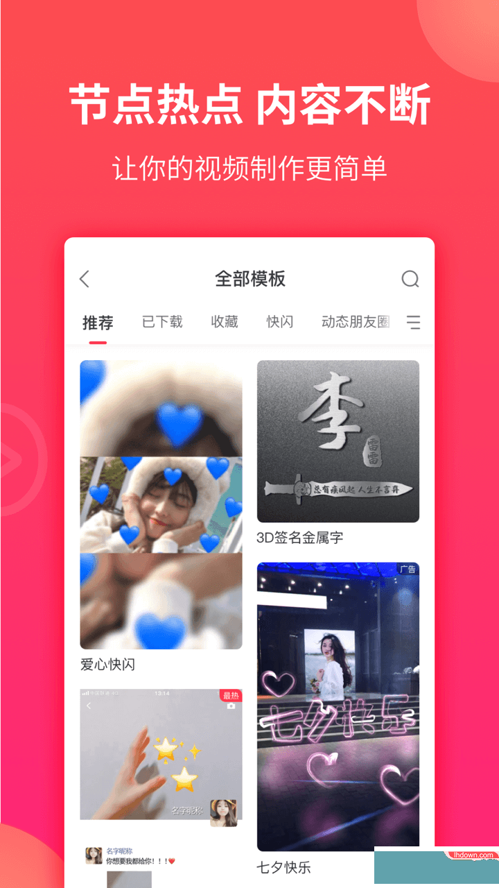 逗拍