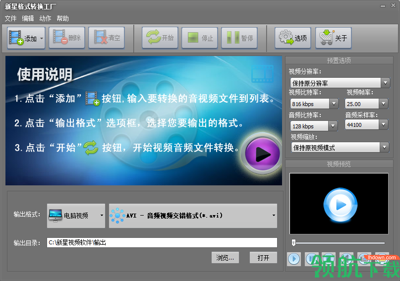 新星格式转换工厂中文破解版