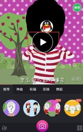 逗拍破解版
