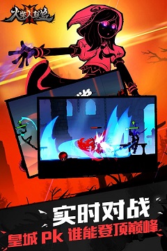 火柴人联盟2