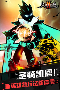 火柴人联盟2