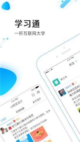 学习通安卓破解版