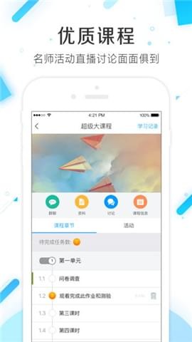 学习通安卓破解版