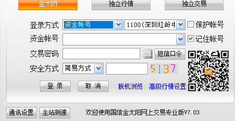 国信证券金太阳网上交易专业版