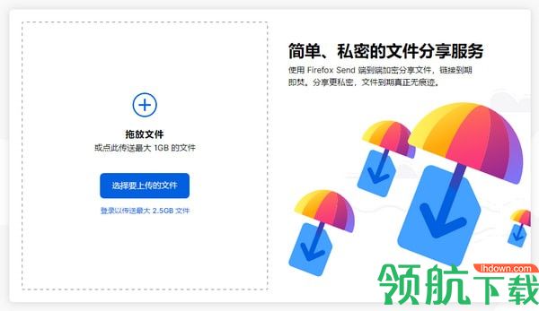 FireFox Send(火狐网盘)中文版