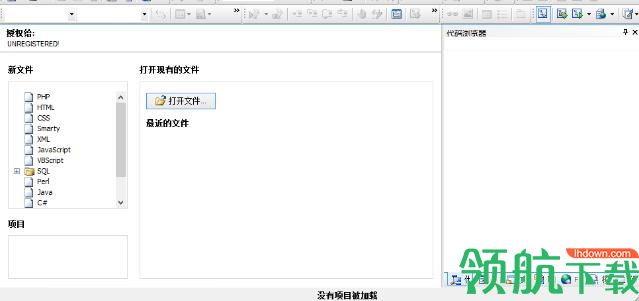PHP编辑器(PhpDesigner) 中文版