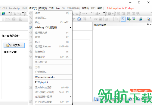 PHP编辑器(PhpDesigner) 中文版