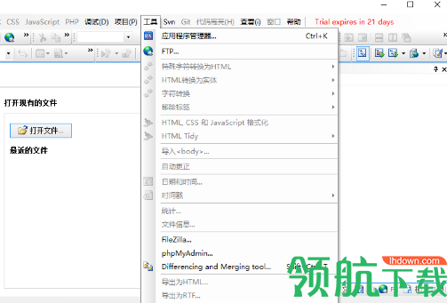 PHP编辑器(PhpDesigner) 中文版