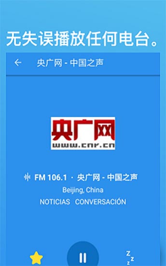 网络电台