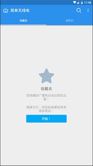 简单无线电(SimpleRadio)破解版