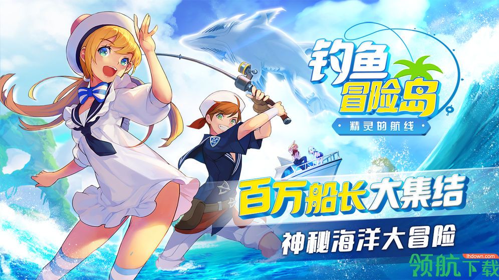 钓鱼冒险岛手游