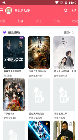 新世界动漫破解无广告