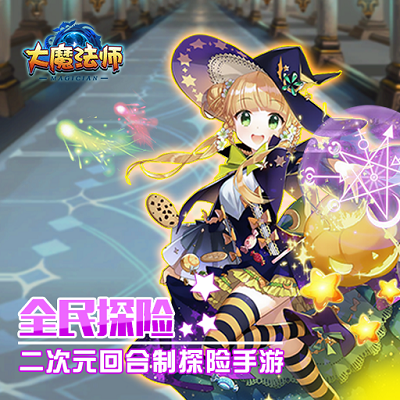 大魔法师安卓版