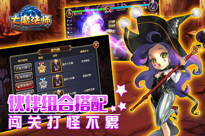 大魔法师安卓版