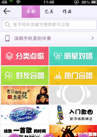 爱唱安卓版