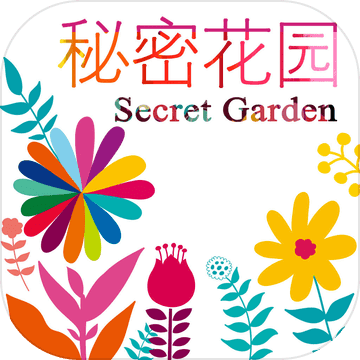 秘密花园安卓版
