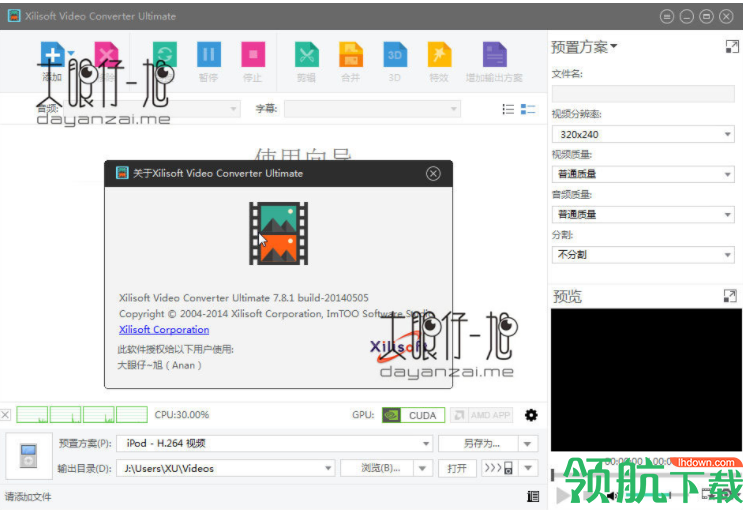 XilisoftVideoConverterUltimate曦力音视频转换专家破解版