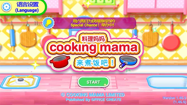 料理妈妈破解版
