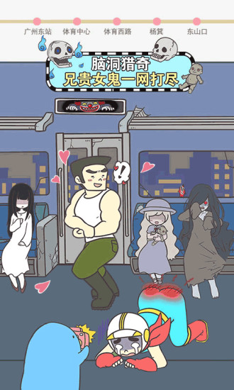 地铁上抢座是绝对不可能的安卓版