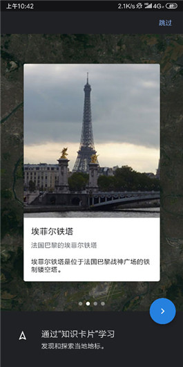 谷歌地球app