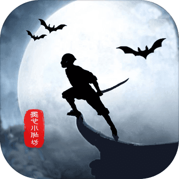 侠道暗涌手游官方版