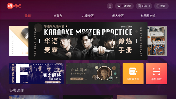 唱吧vip破解版