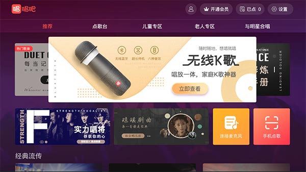 唱吧vip破解版