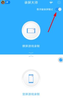 录屏大师免费版