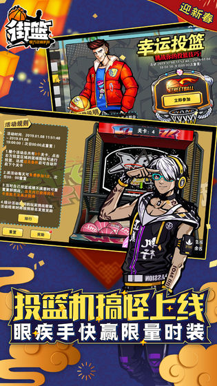 街篮手机版